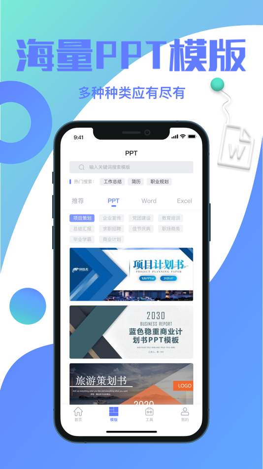 #2. ppt-PPT制作软件&乐瑶手机PPT模板编辑 (iOS) 由: 敏 王