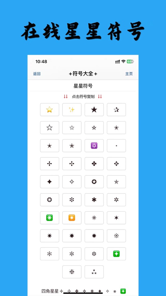 #8. 符号大全-特殊字符表情符号在线查询工具大全 (iOS) 由: 鹏 陈