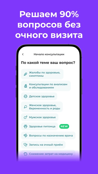 НаПоправку - врачи онлайн 24/7 Screenshot