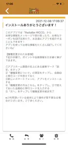 PastaBar RICCO 公式アプリ screenshot #2 for iPhone