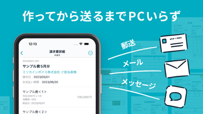 請求書作成アプリ - Misocaのおすすめ画像3