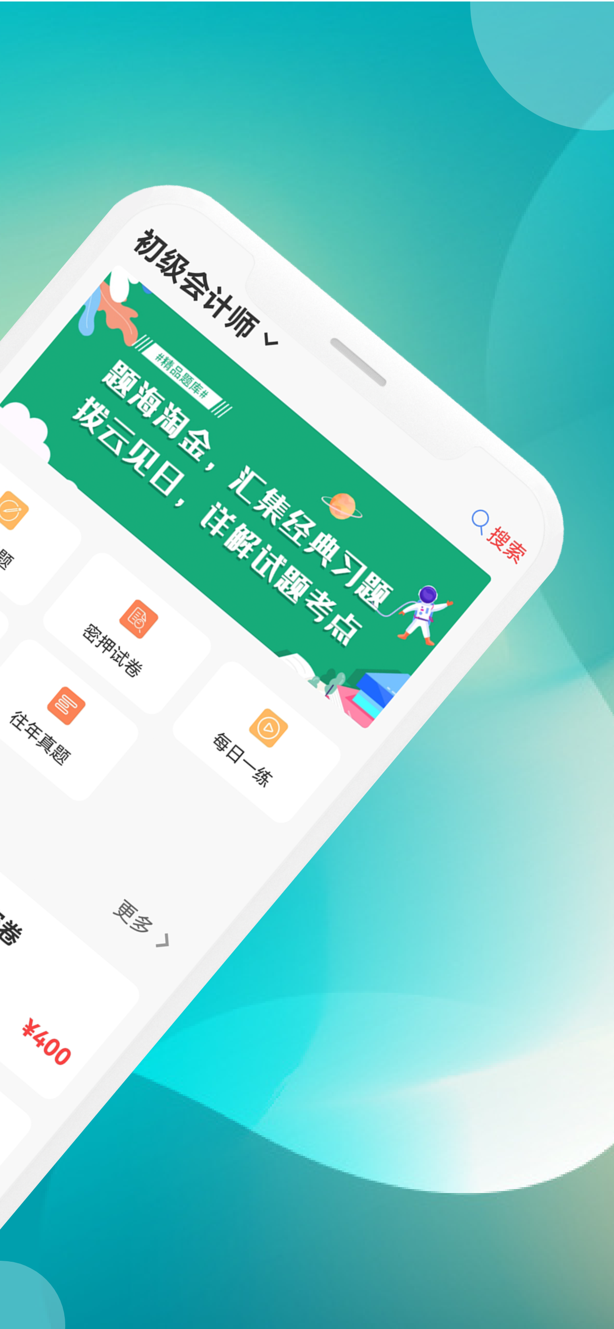 智慧网校-职业技能培训考证一网打尽