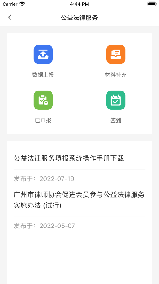 #5. 律兴 (iOS) 来自: Shanghai Homolo Info. Tech. Co., Ltd.