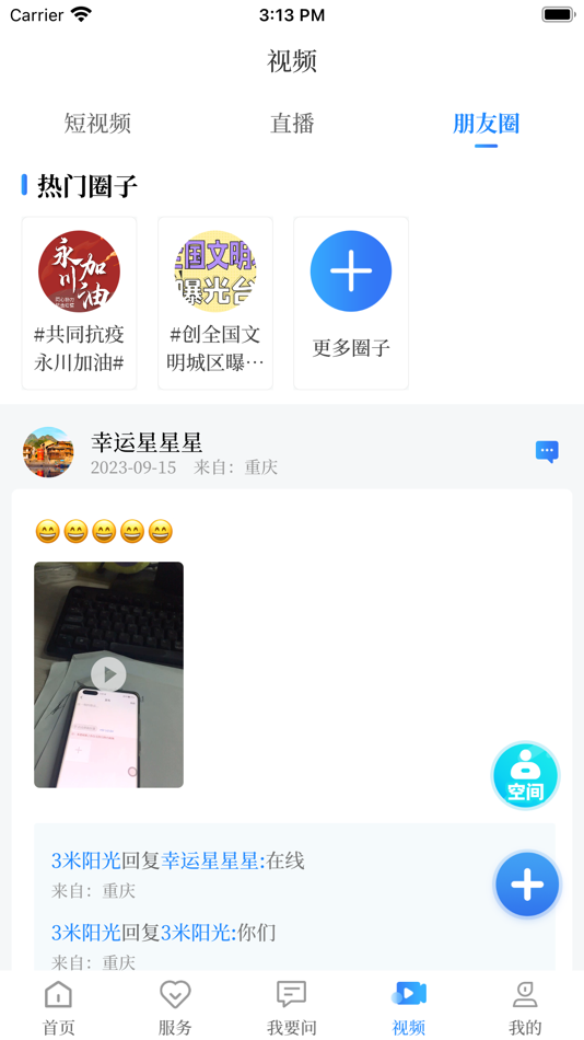 #4. 永川头条 (iOS) 由: 重庆华龙网集团股份有限公司