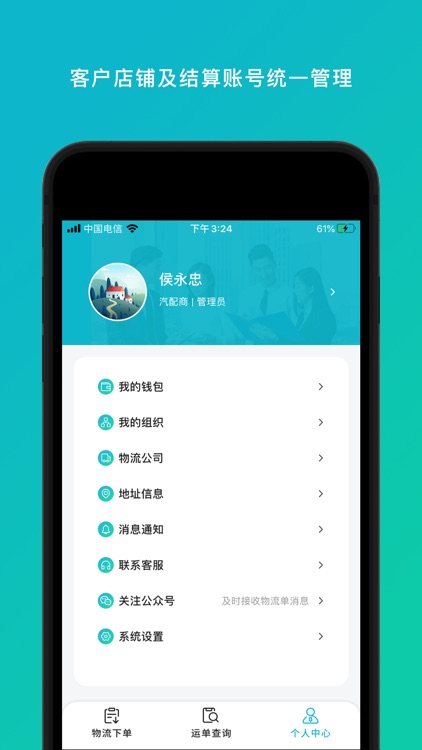 岚蝶风客户版 screenshot-3