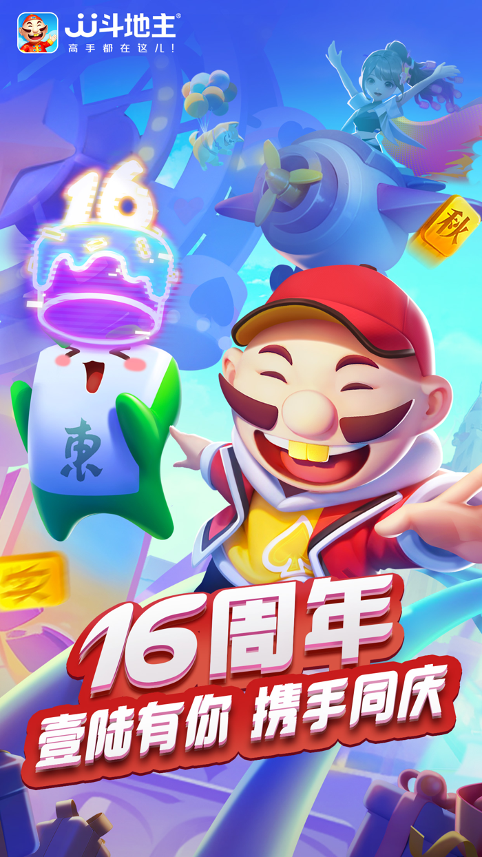 JJ斗地主-欢乐棋牌休闲合集