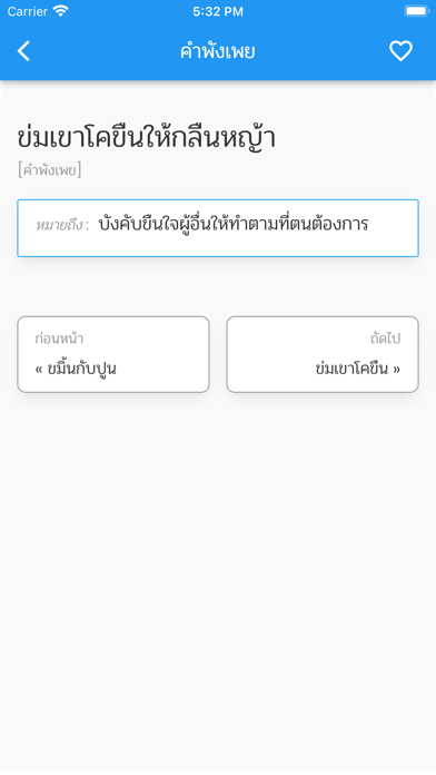 คำพังเพย Screenshot