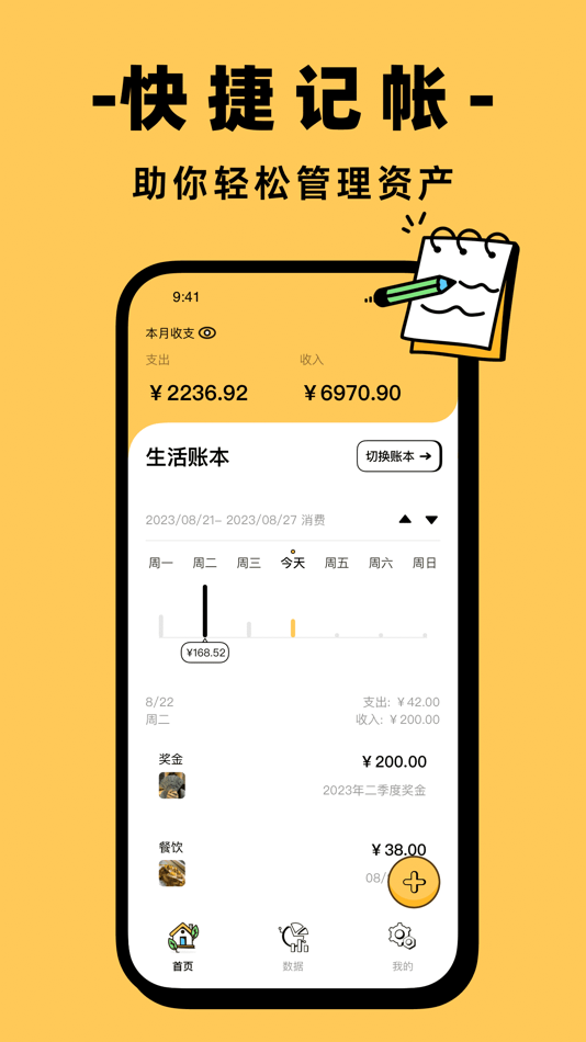 #1. 收入记账-卡片记账随手记 (iOS) De: 秋平 李
