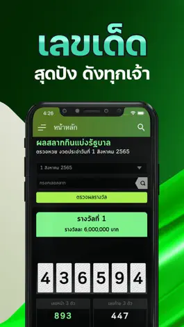 Game screenshot UP ล็อตโต้อัพออนไลน์ : รวย หวย mod apk