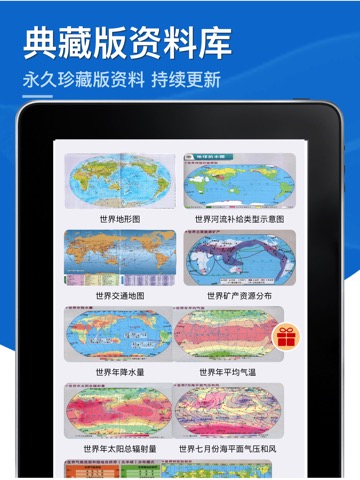 世界地图和知识大全 - 海量学习地图和地理图册のおすすめ画像3