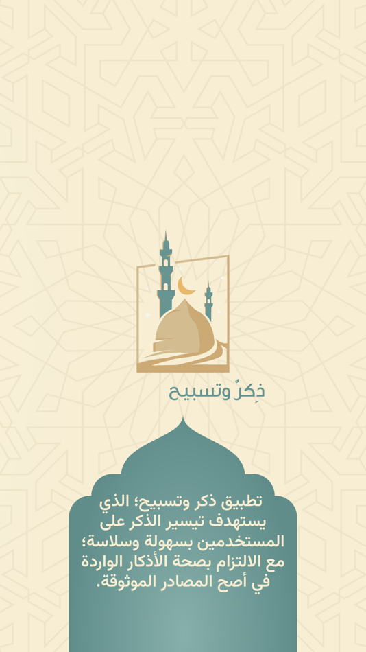 #1. ذكر وتسبيح (iOS) 由: 3D Vision
