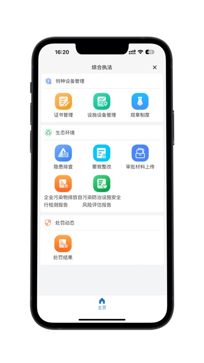 嘉善开发区四色管理企业端