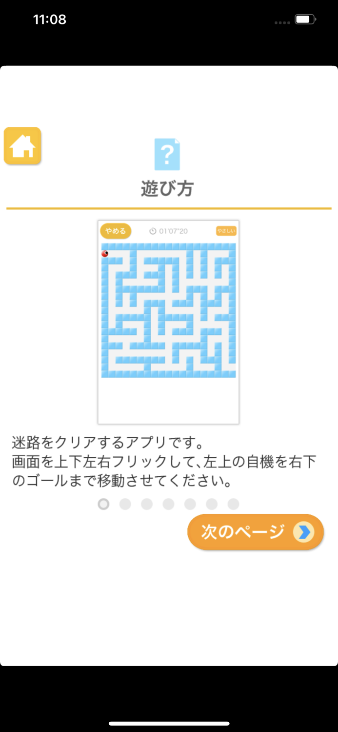 ザ・迷路（あそんでまなぶ！シリーズ）