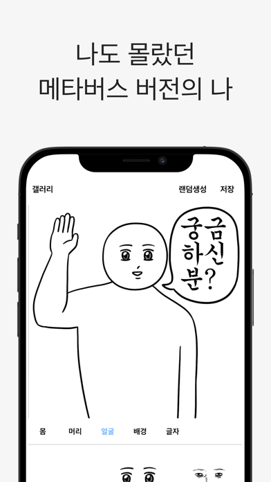 내맘캐 Screenshot