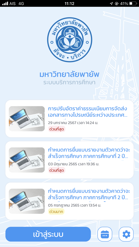 #3. PYU e-Registrar (iOS) 由: VISION NET CO., LTD.
