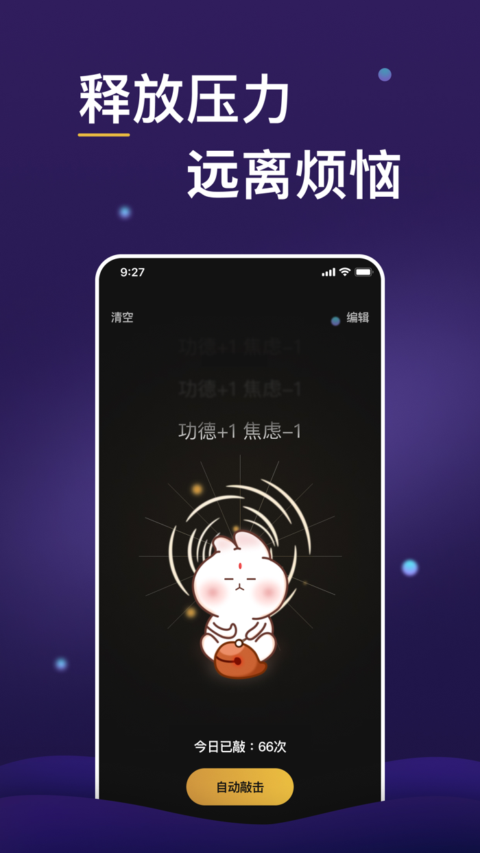 我的木鱼 - 功德木鱼佛系解压