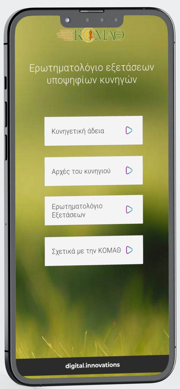 Ερωτηματολόγιο κυνηγών