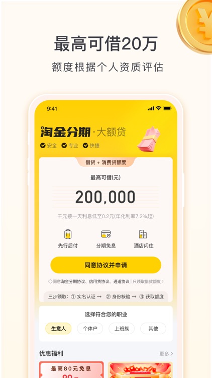 淘金分期