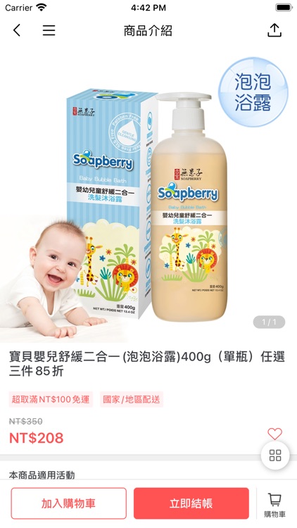 古寶無患子-天然植萃洗淨 screenshot-3