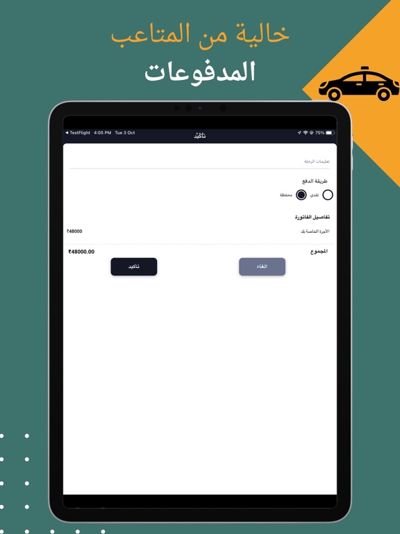 Screenshot #6 pour المشوار