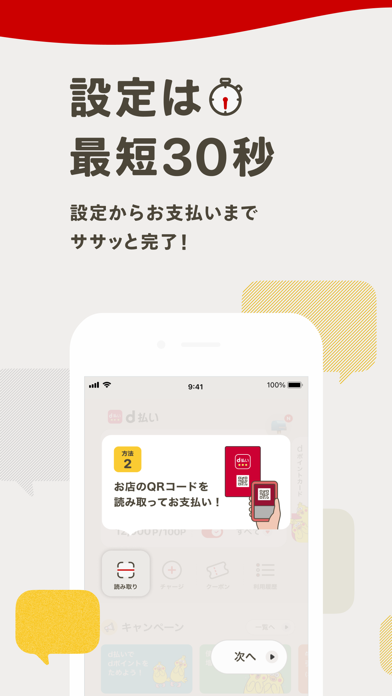 d払い－スマホ決済アプリ、キャッシュレスで... screenshot1