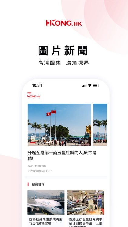 香港新聞社HKONG.HK——新香港·新世界·新未來 screenshot-3