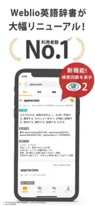 Weblio英語辞書 - 英和辞典 - 和英辞典を多数掲載 screenshot #1 for iPhone