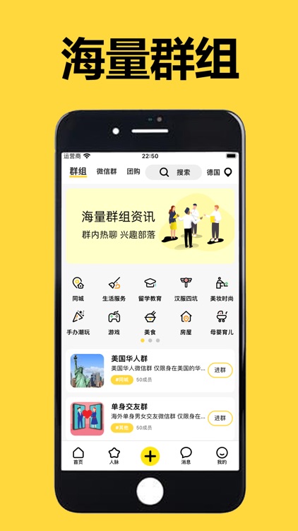 群多多 - 全球华人留学生的微信群搜索助手