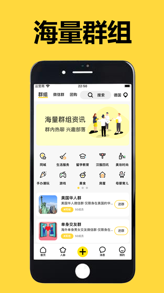 #3. 群多多 - 全球华人留学生的微信群搜索助手 (iOS) 由: 宇亮 黄