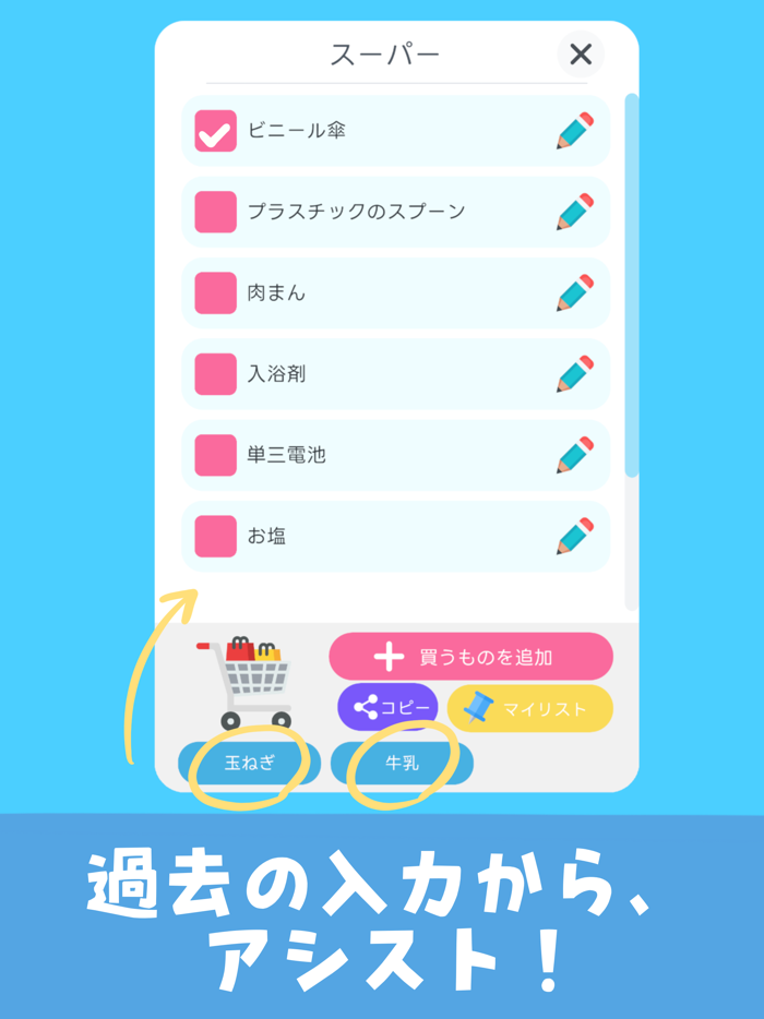 買い物リスト-にゃんカート-