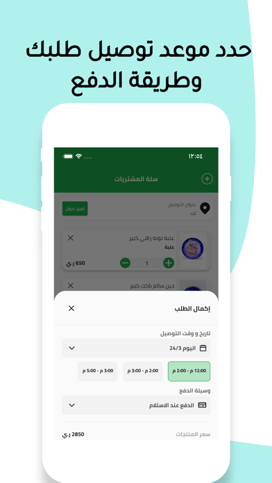 جرجير Jarjeer Screenshot