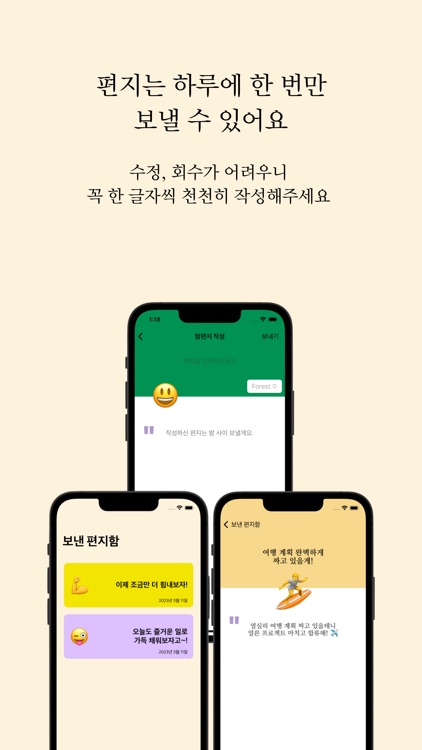 밤편지: 마음을 주고 받는 편지 한 통