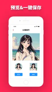 头像助手 • 情侣头像&头像制作&动漫头像 iphone screenshot 2