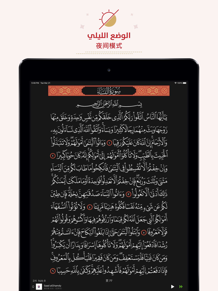 中文版《古兰经》 Chinese Quran