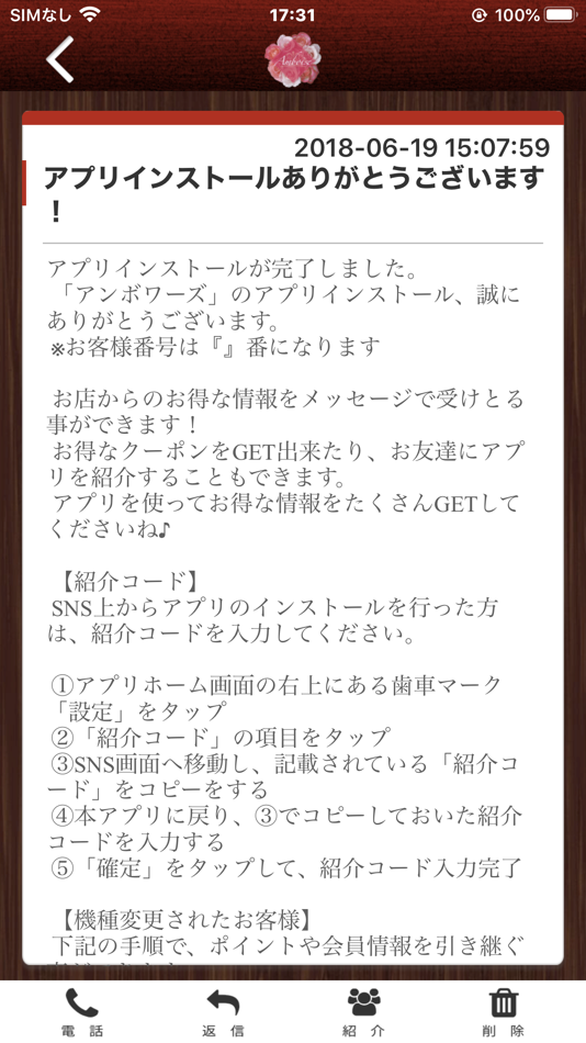 #2. アンボワーズ　公式アプリ (iOS) 由: NORIKO SHIMANE