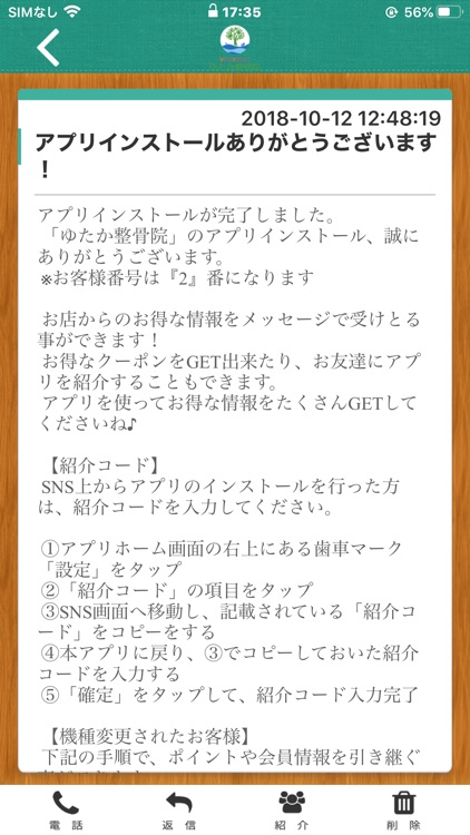 ゆたか整骨院　公式アプリ