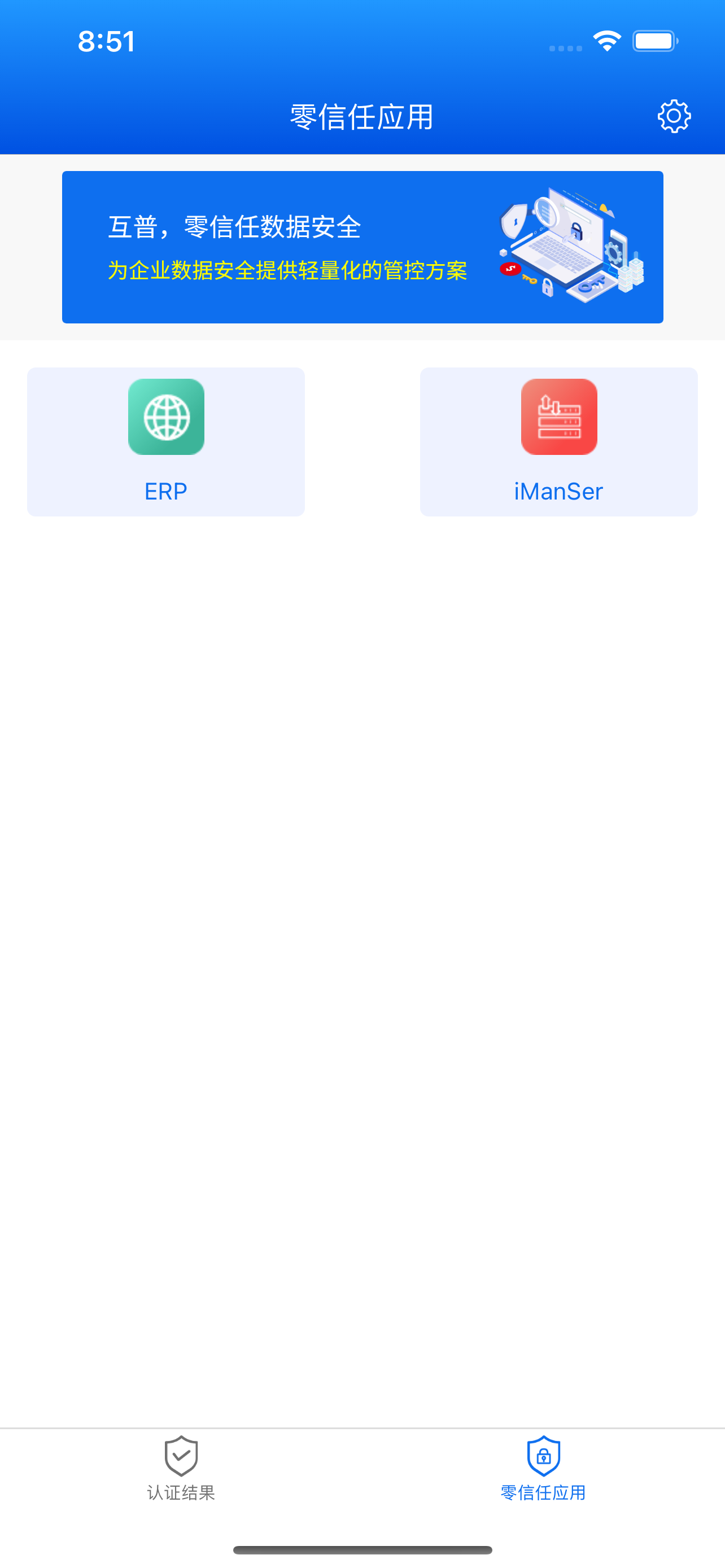 iMan零信任