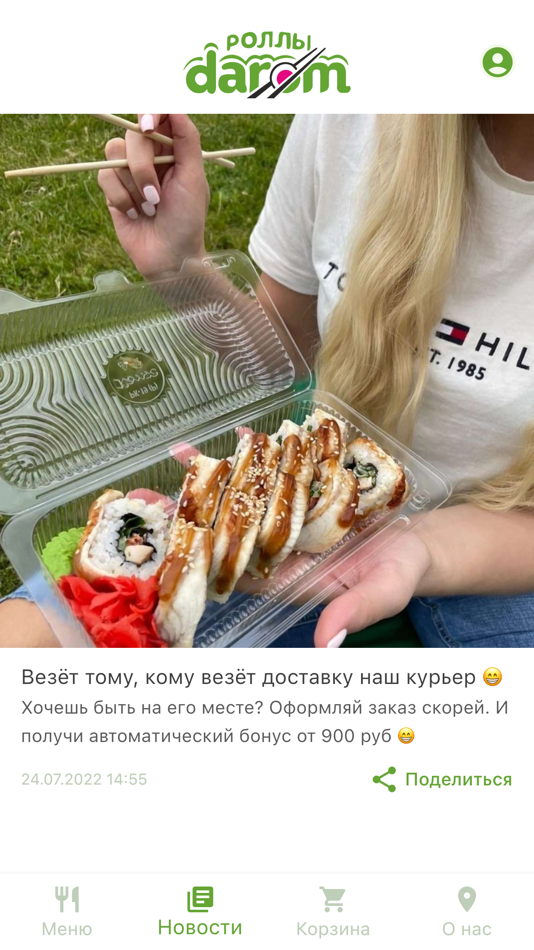 #4. Роллы даром: Доставка Еды (iOS) By: Alexander Shekhtman