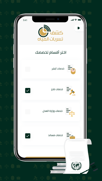 كشف تسربات المياه-شركات مؤسسات Screenshot
