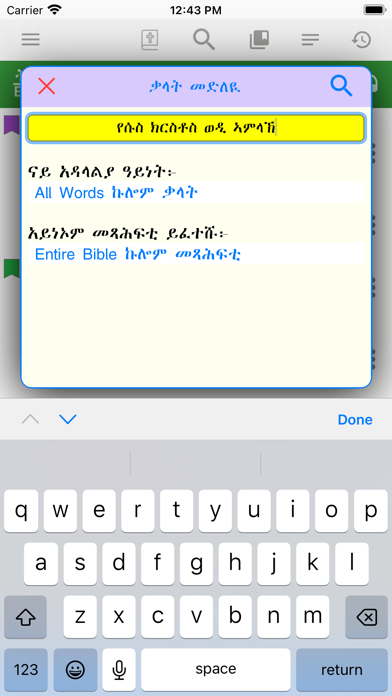 Tigrigna and Geez Study Bible Screenshot