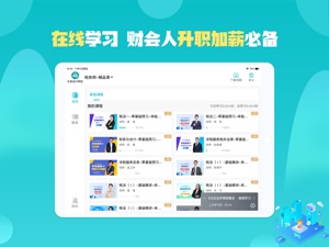 正保会计网校HD screenshot #1 for iPad