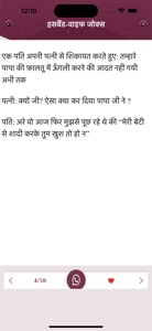 Chirkut Baba ke Crazy Jokes screenshot #4 for iPhone