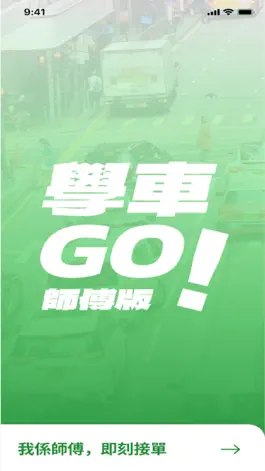 Game screenshot 學車go[師傅版] mod apk