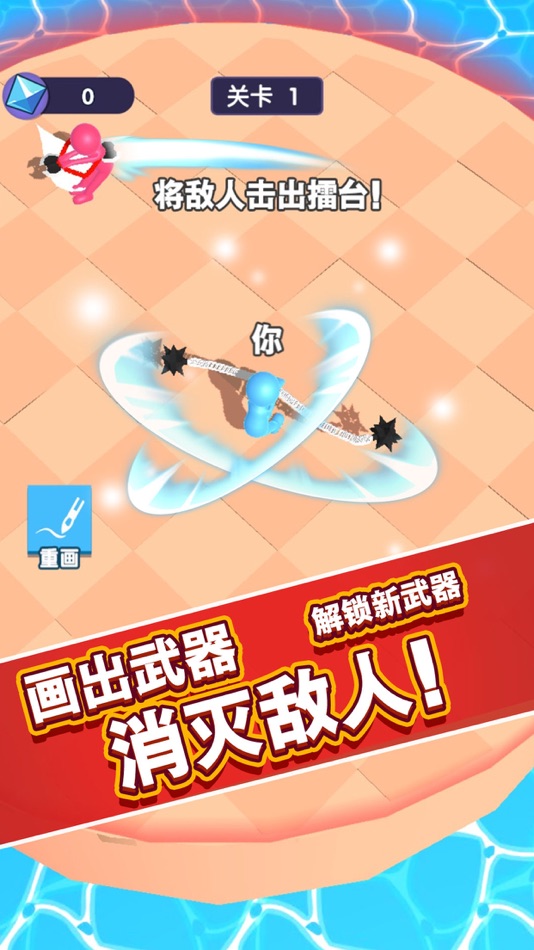 #1. 画个武器 (iOS) Ved: 永杰 张
