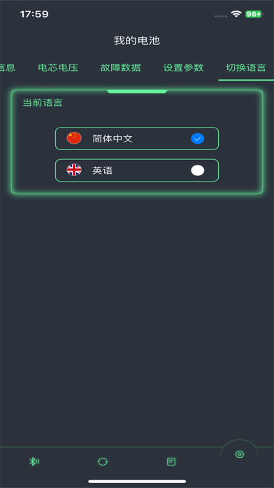 达人锂电 Screenshot