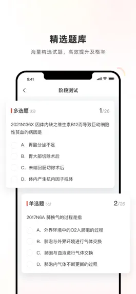 Game screenshot 医学考试系统 apk