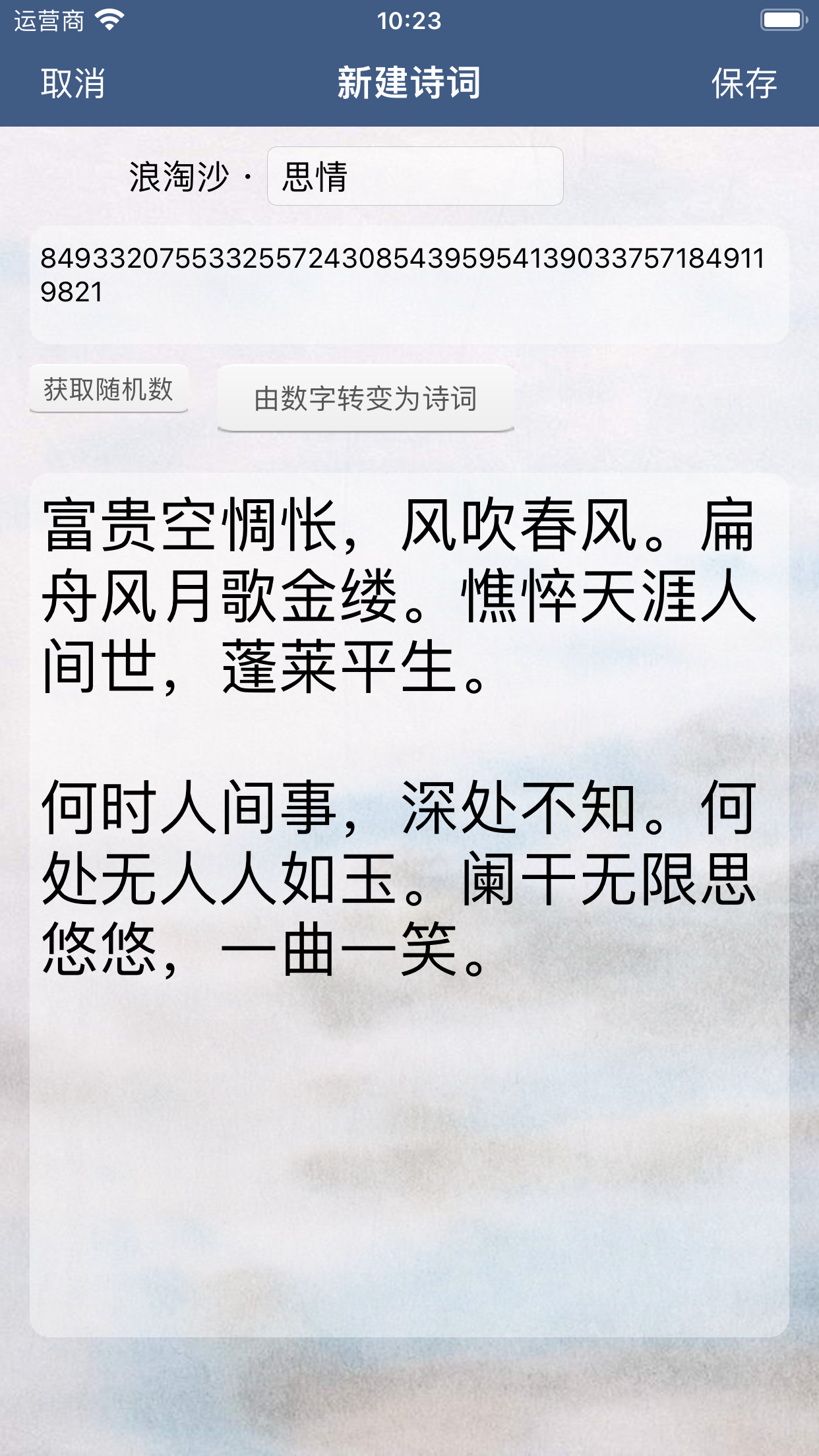 诗词创作器--您的诗词创作好助手