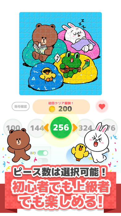 LINE：ジグソーパズルのおすすめ画像4