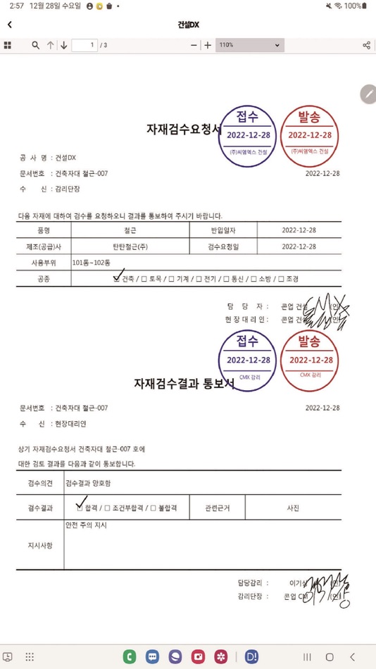 #4. 콘업-공사관리 도면 일지 안전 사진 검측 건설 동영상 (iOS) 由: 주식회사 씨엠엑스 건축사사무소