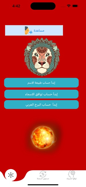 ابراج عربية on the App Store